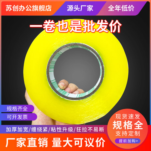 高透黄胶带单卷打包封箱宽胶带快递胶布大卷透明胶纸加厚高粘胶布