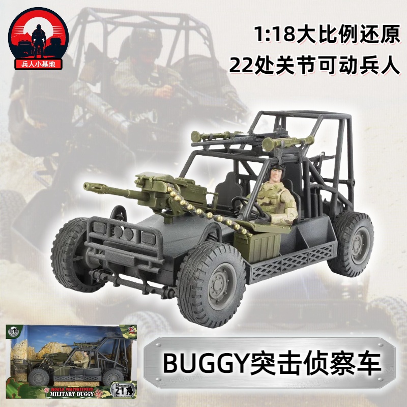 118突击侦察车军事兵人模玩套装