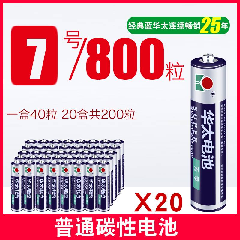 5号电池7号普通碳性五号地摊玩具电池钟表