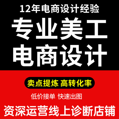 淘宝店铺详情页制作首页装修产品主图设计网店图片制作美工包月