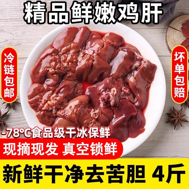 【冷链包邮】鸡肝新鲜生鸡肝鸡心内脏宠物狗猫零食冷冻生鸡肉鸡杂