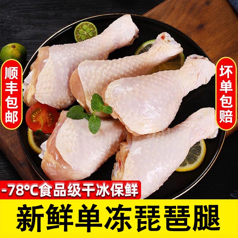 【顺丰包邮】鸡腿新鲜冷冻琵琶腿批发商用鸡腿肉生鲜鸡全腿手枪腿