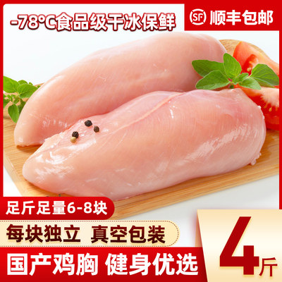 生鸡胸肉冷冻新鲜批发生鲜健身