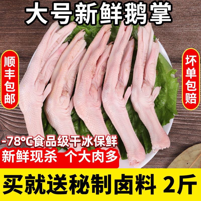 大鹅掌新鲜鹅脚掌冷冻鹅爪子生鲜