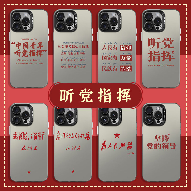 爱国文字彩银手机壳硬壳