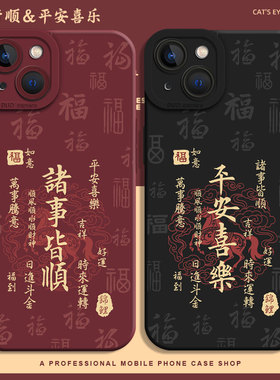 诸事皆顺适用小米17promax手机壳note15pro+锦鲤14红米k90k80至尊k70k60国风turbo4男13马年12新年11t红色10s