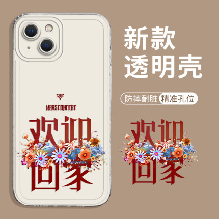 华晨宇欢迎回家适用小米15手机壳14pro应援turbo4新款civi3红米k80k70至尊11火星note13演唱会12女k60k50周边