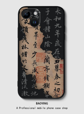 兰亭序手机壳适用小米14黑色15硅胶13ultra红米k70Pro+高级note12男女10t新中式11至尊版s国风k60简约k50k80