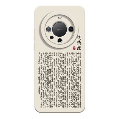 道德经适用华为mate60Pro手机壳