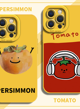 听歌番茄适用苹果17air手机壳16创意iphone15plus黄色14pm柿子13por西红柿12mini/11情侣x女xr套xs可爱8/7p软