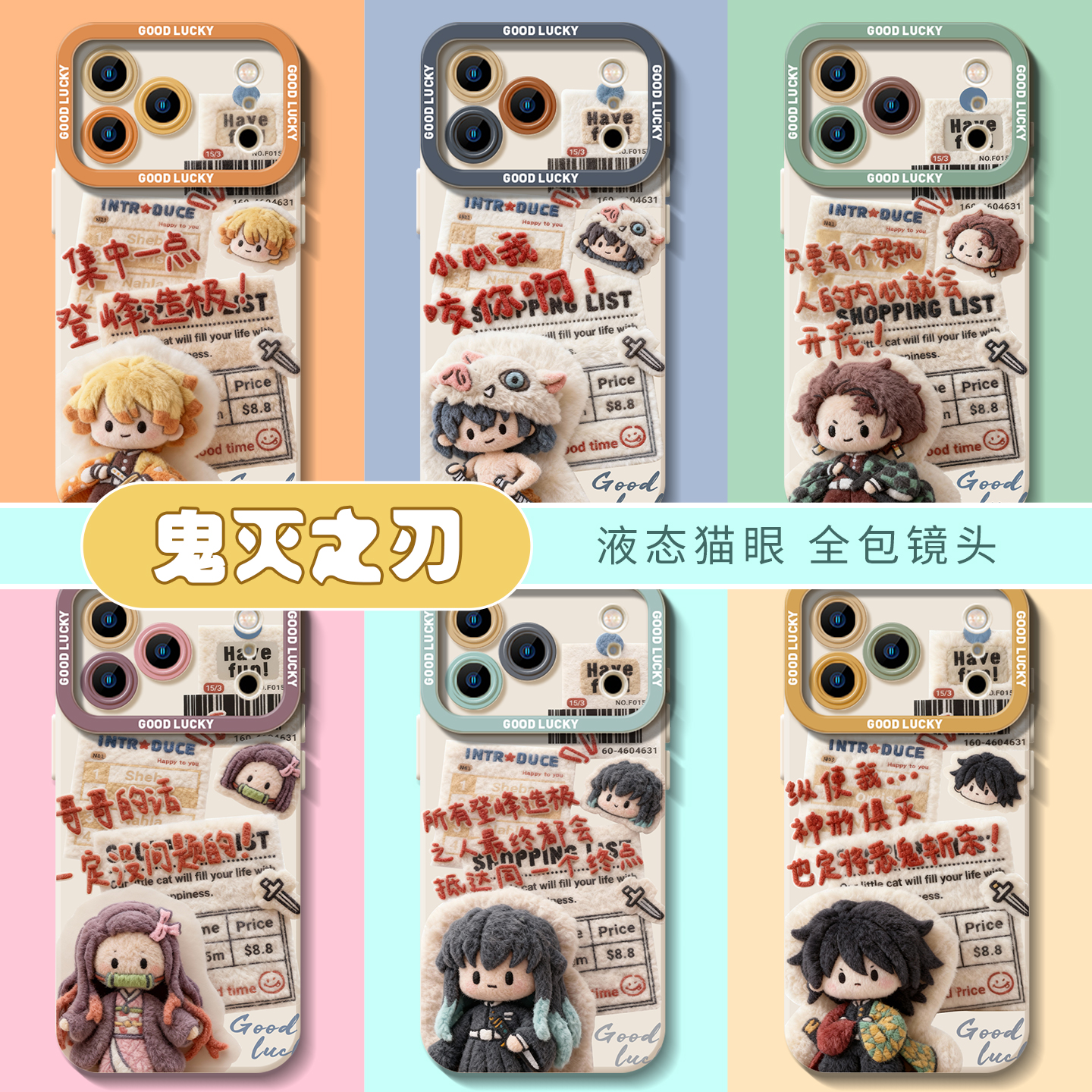 鬼灭之刃液态猫眼适用iQOO手机壳