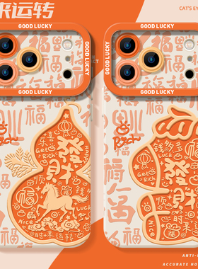 发财小马适用苹果17Promax手机壳iphone16葫芦13新年14plus马年15Pro本命年11创意12mini橙色x图案xr套xs/air