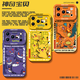 宝可梦适用iphone17promax手机壳16耿鬼ip15苹果14plus皮卡丘13mini神奇12宝贝11动漫x男xr男生xs日系8/7/air
