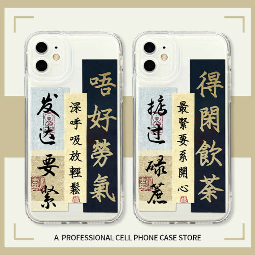 粤语书法手机壳中国风