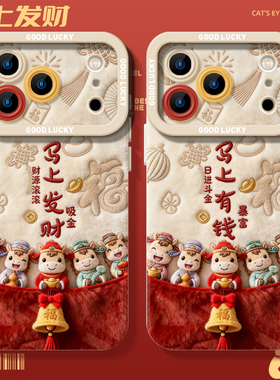 毛绒马上有钱适用小米17promax手机壳note15pro+发财14红米k90k80至尊k70k60新年turbo4马年13女12s本命年11t