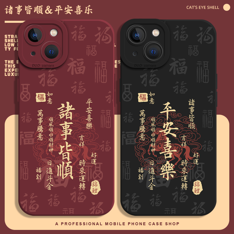 诸事皆顺彩绘适用iQOO手机壳