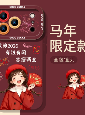 2026女孩适用小米17promax手机壳note15pro+新年14红米k90k80至尊k70k60巨好看turbo4本命年13限定12s红色11t