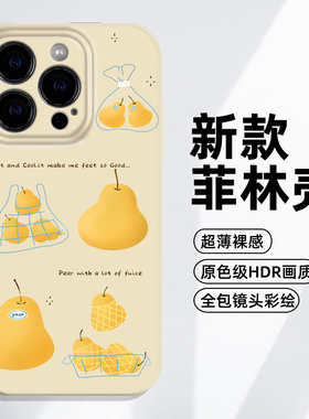 油画梨子适用小米17promax手机壳note15pro艺术14红米k90k80至尊k70k60小众turbo4菲林13春夏12s小清新11雪梨