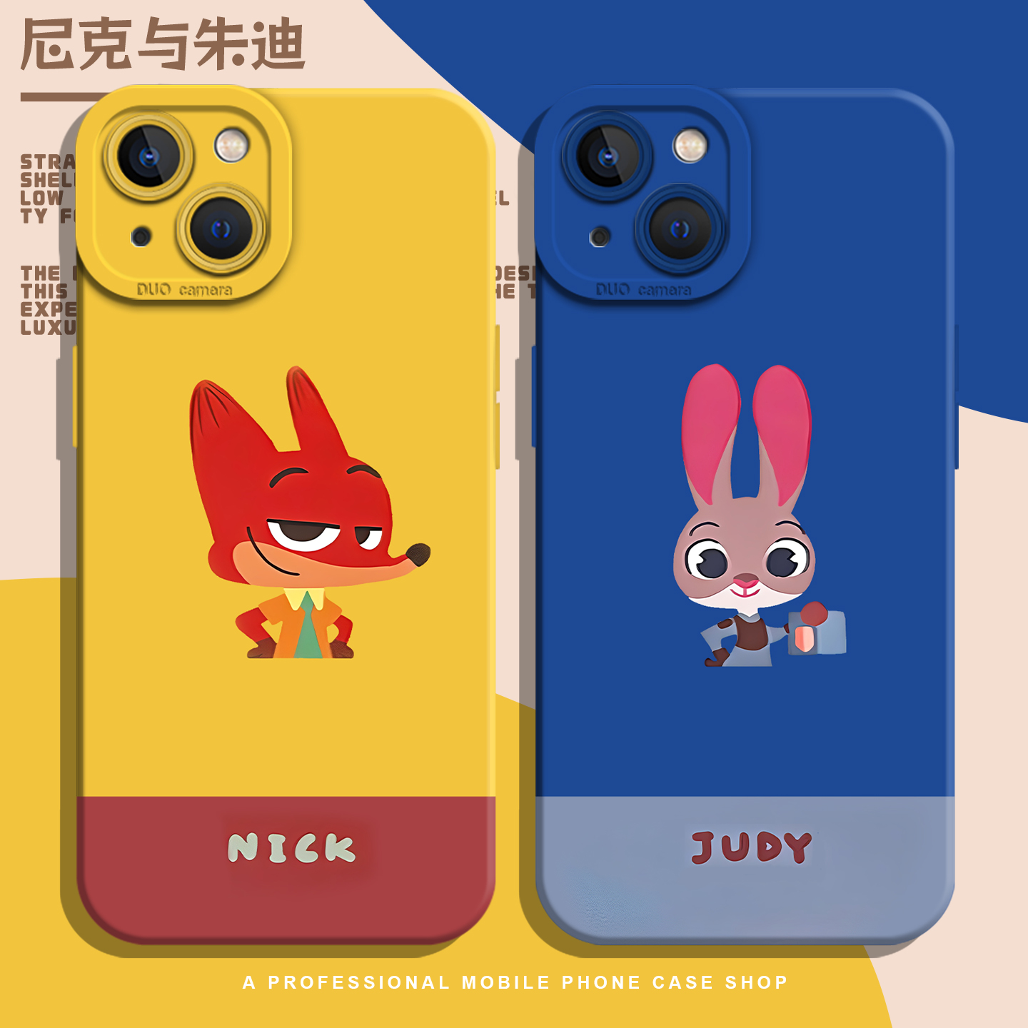 尼克朱迪液态适用苹果手机壳