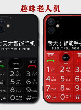 适用老天才智能手机手机壳苹果17华为mate60pro/vivo创意iPhone13max复古16/11小米14大哥大oppo老人80荣耀15