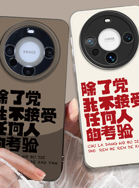 除了党适用opporeno12手机壳x6不接受11任何人的10考验9Pro只有党8能考验5我k12男a3/r12套findx7ultra软0pp0