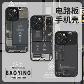 电路板手机壳适用苹果16Promax坏iphone14plus机械风13pm电池11por后盖12mini男x个性 15创意xr潮xs十五ip搞怪