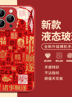 天官赐福适用小米17Promax手机壳note15新年14高级13ultra红色12套11国潮10红米k90k80至尊版k70k60/turbo5/4