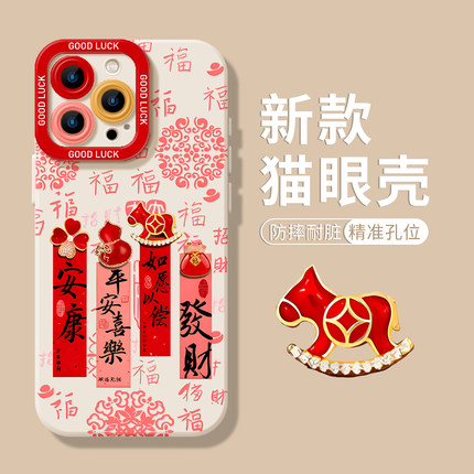 发财小马适用小米17promax手机壳note15pro+新年14红米k90k80至尊k70k60百福图turbo4过年13马年12葫芦11/10s