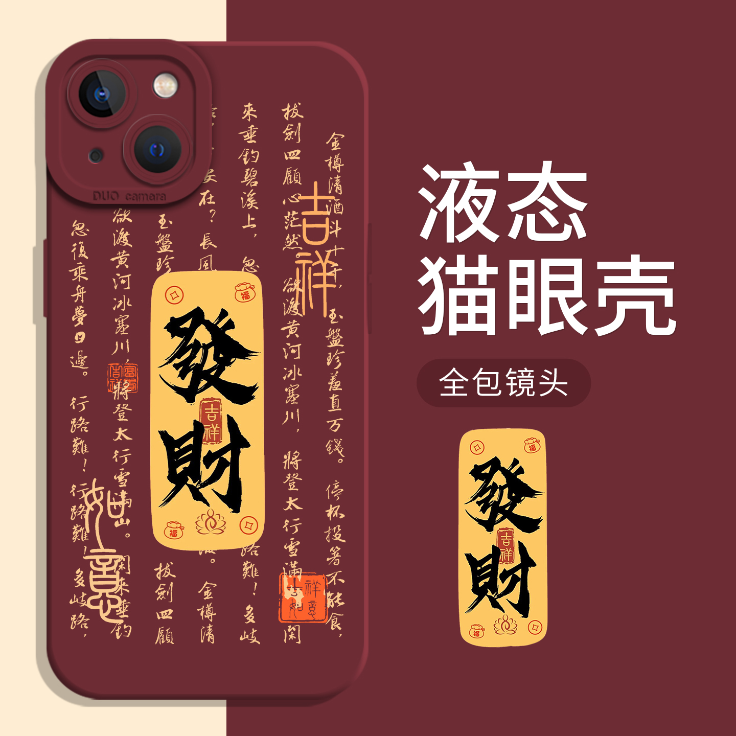 发财适用华为mate80Promax手机壳