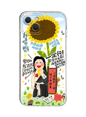 武林外传透明苹果手机壳