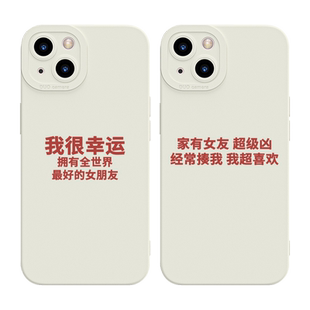 已有女友适用于iPhone15手机壳12苹果14Pro送13mini男朋友11的xsmax秀恩爱xr男生x搞怪趣味情侣小众8p套7个性