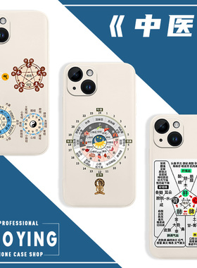 中医手机壳适用iPhone17Promax华为mate60小米16/15/14苹果13医生12五行vivo养生p80阴阳x荣耀子午流注图OPPO