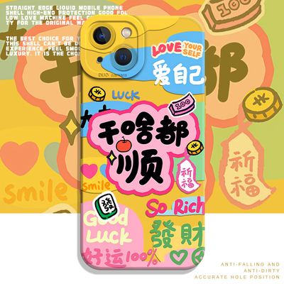 干啥都顺适用OPPO手机壳