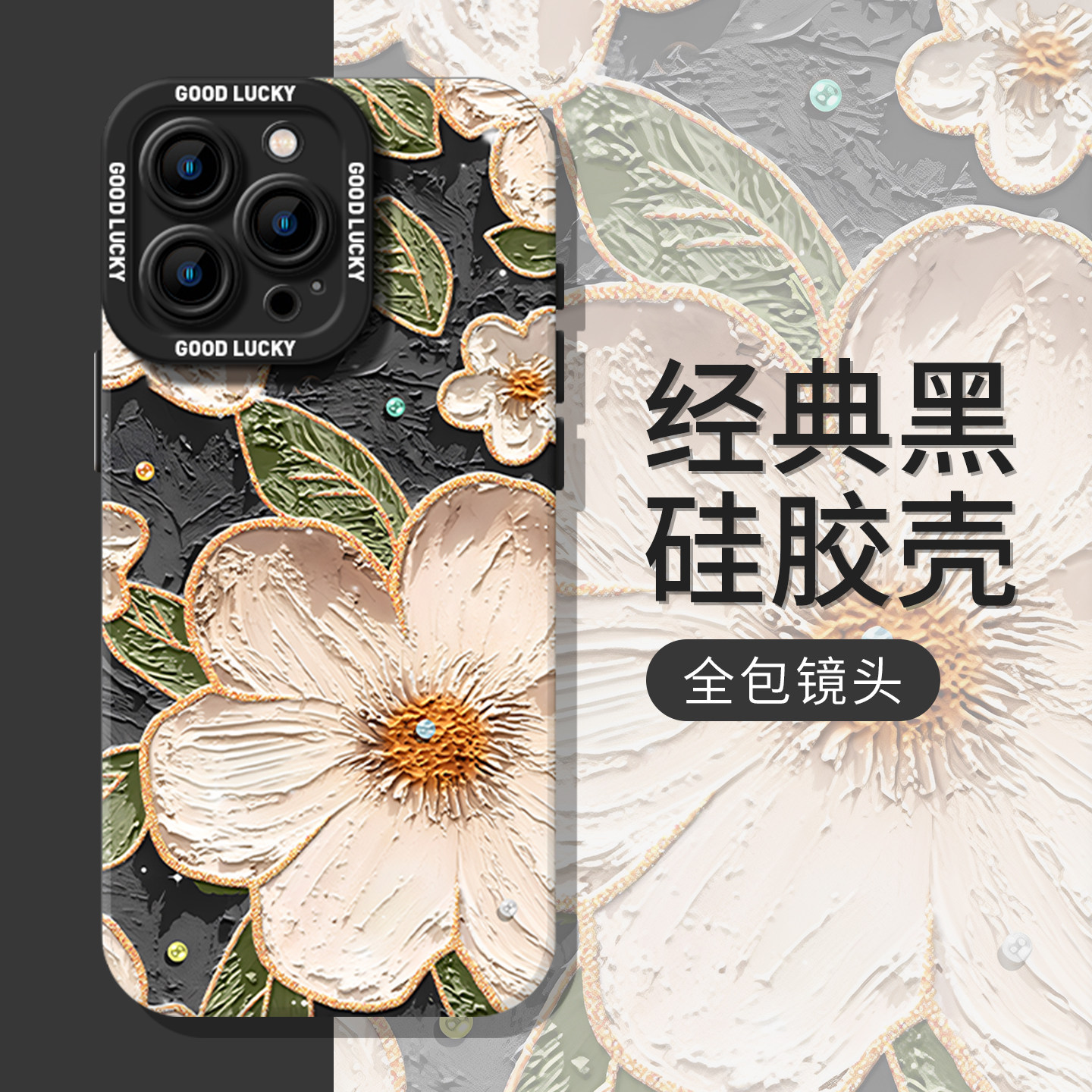 油画山茶花液态适用小米手机壳