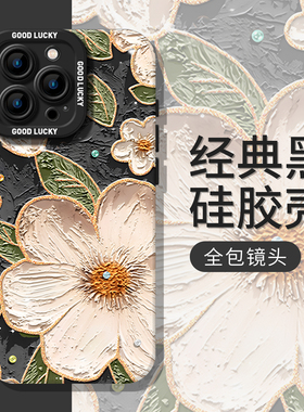 油画山茶花适用小米17promax手机壳note15pro+黑色14红米k90k80至尊k70k60国风turbo4好看13女12s妈妈11t复古