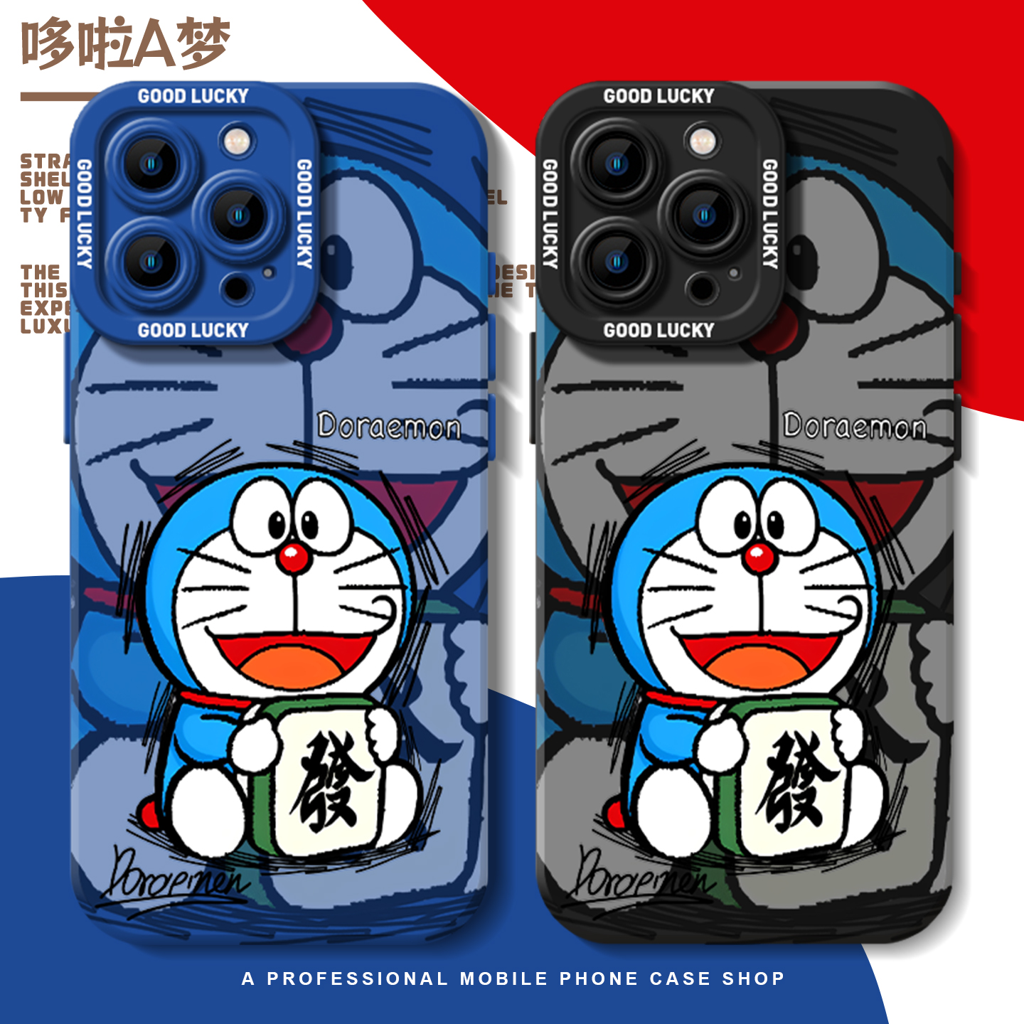 发财哆啦a梦硅胶适用苹果手机壳