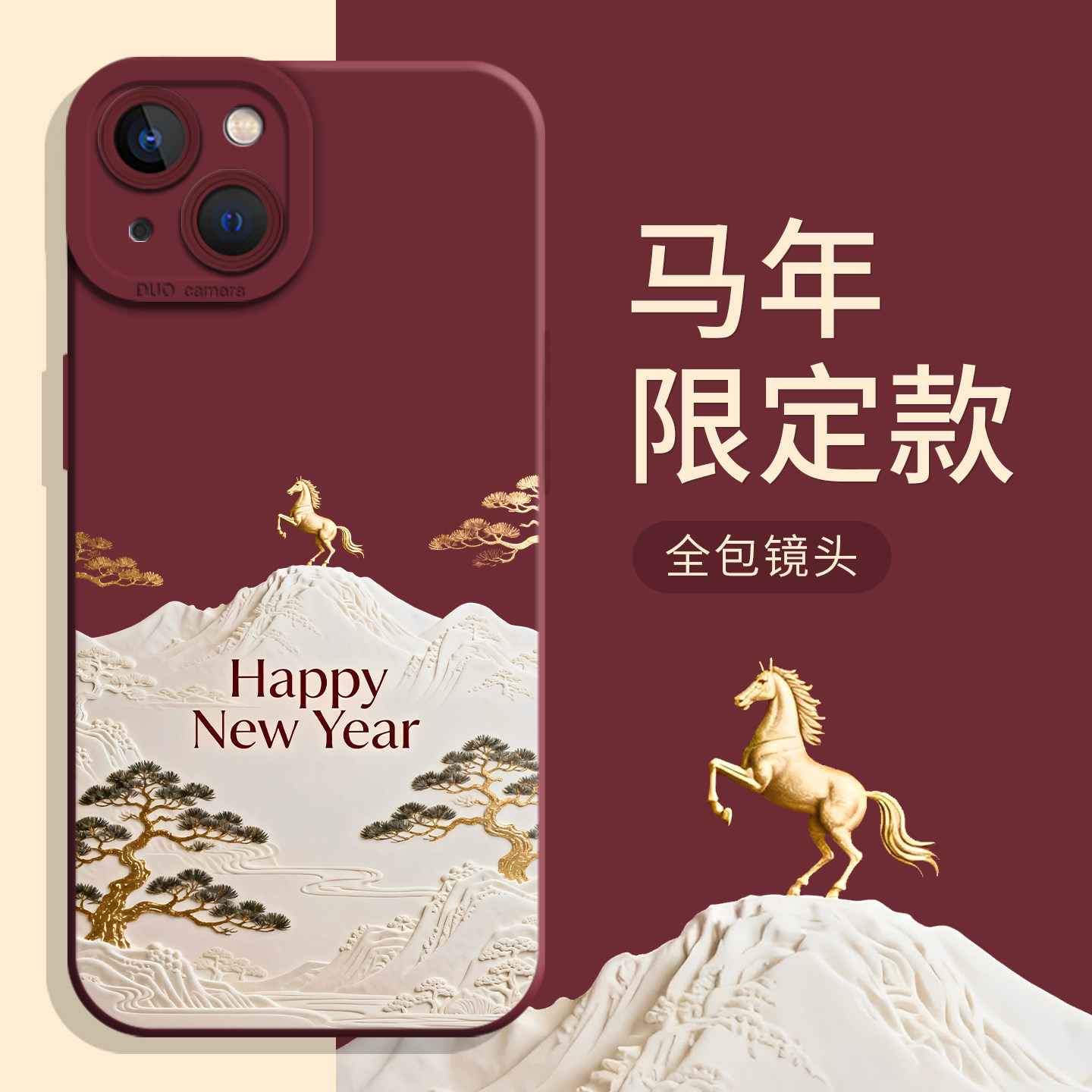 新年快乐适用小米17Promax手机壳note15+马年14元素13图案12套11轻奢10s红米k90k80至尊版k70k60k50k40本命年,3C数码配件,手机保护套/壳,淘宝优惠券,粉丝福利购,淘宝优惠卷