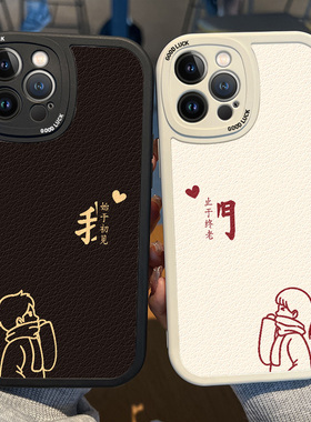 情侣手机壳适用苹果17简约iPhone11小羊皮14promax任意13机16air型12mini高级15小众7一对8plus套xs线条xr/x