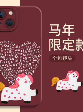 好运小马适用小米17promax手机壳note15pro+新年14红米k90k80至尊k70k60本命年turbo4马年13喜庆12限定11/10s