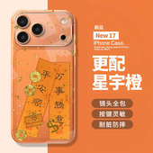 平安顺逐适用iphone17promax手机壳16暴富ip15苹果14plus发财13mini金箔12高级感11星宇橙x小众xr女xs新年air