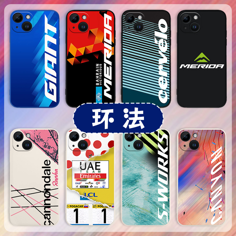 环法手机壳适用苹果15Pro美利达iphone13华为mate60小米14自行车12公路vivo红米OPPO巴林pura70胜利11荣耀100