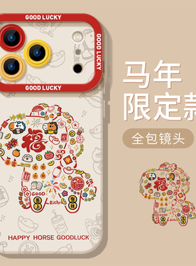 马上有钱小马适用小米17promax手机壳note15pro+新年14红米k90k80至尊k70k60马年turbo4发财13元素12s限定11t