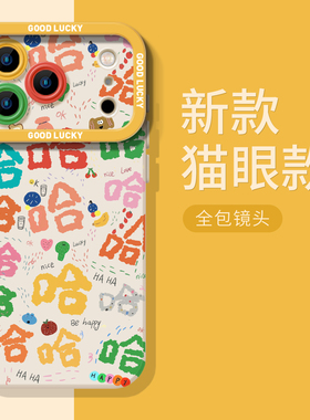 彩色哈哈哈适用苹果17手机壳iphone16promax新款ip15文字14plus趣味13mini创意12好看11高级感x全包xr男xs女8