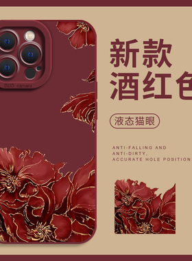 牡丹花适用华为mate60Pro手机壳pura70酒红色nova12荣耀100/p妈妈50老年人40长辈30套magic5新中式4/11/90/x