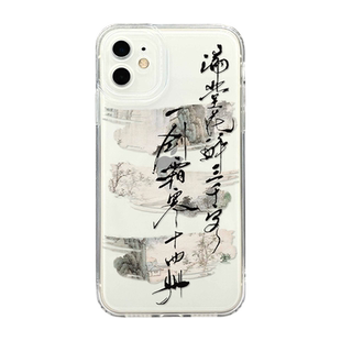 一剑霜寒十四州适用苹果15Promax手机壳透明14男iPhone13古风12mini诗词11书法xs山水画xr中式x国风8plus套7p