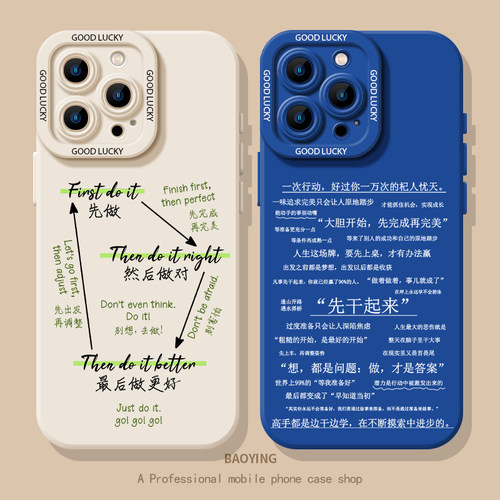 先干起来适用苹果手机壳