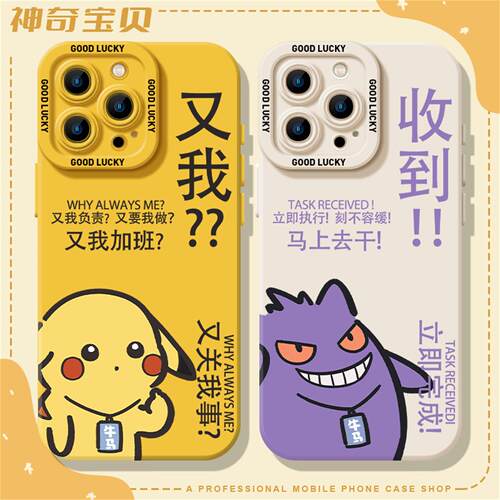 打工人宝可梦硅胶适用iQOO手机壳