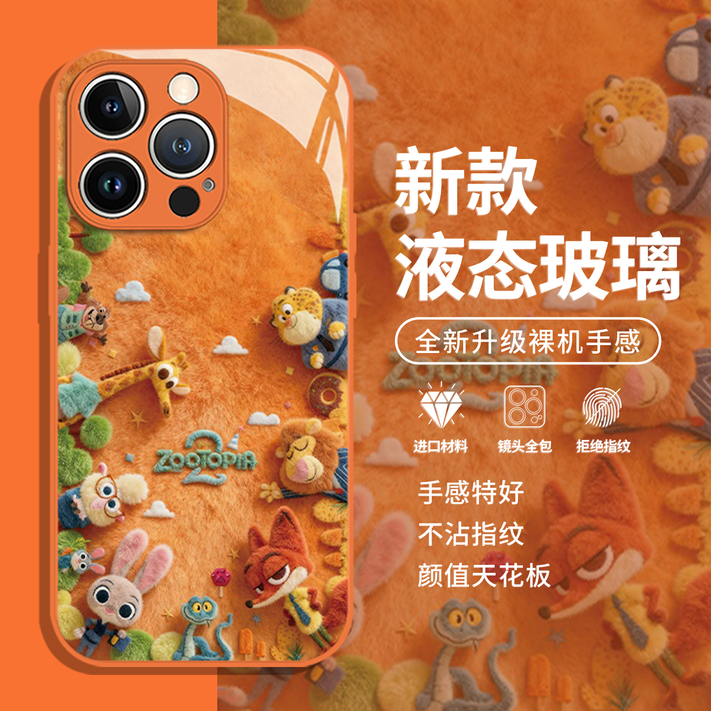 毛绒疯狂动物城2适用小米手机壳