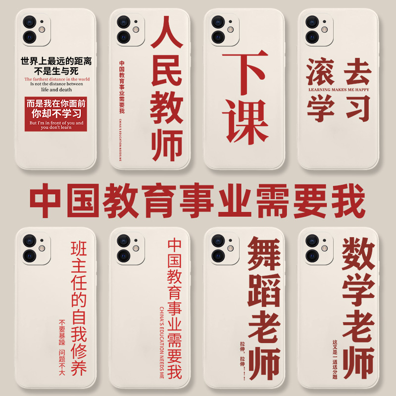 人民教师手机壳适用于华为mate60Pro老师iPhone13班主任12师范生Pura70舞蹈苹果15体育p小米14语文数学11荣耀-封面