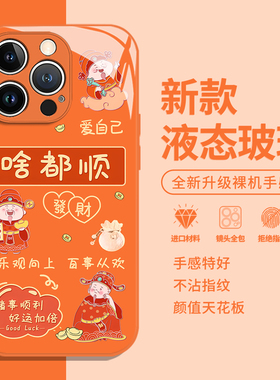 啥都顺适用华为mate80promax手机壳pura70橙色nova15pro+新年60马年50e财神爷p40国风30发财14/13/12/11/10女